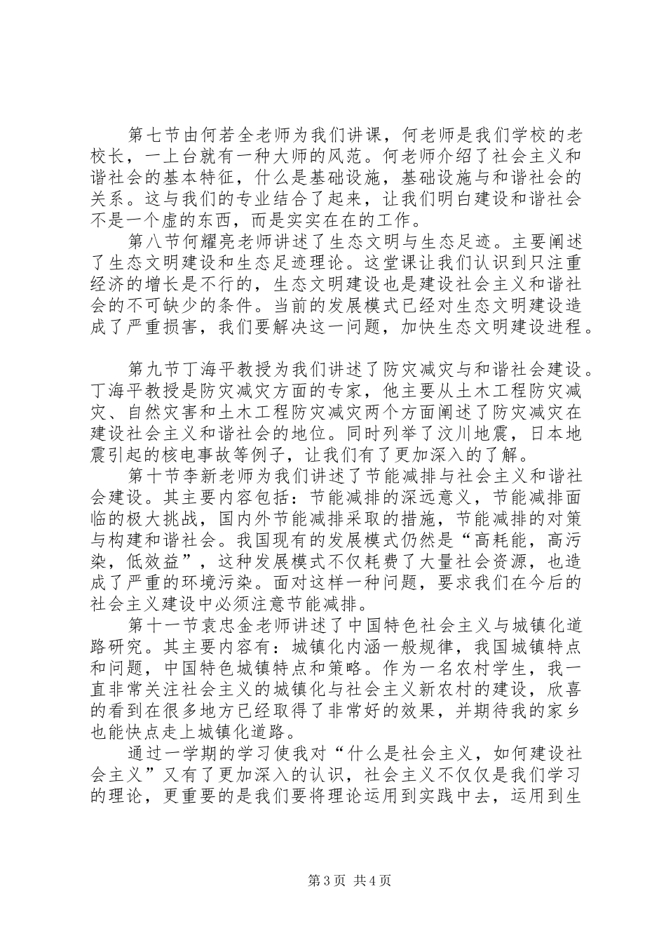 学习科学社会主义的心得体会_第3页