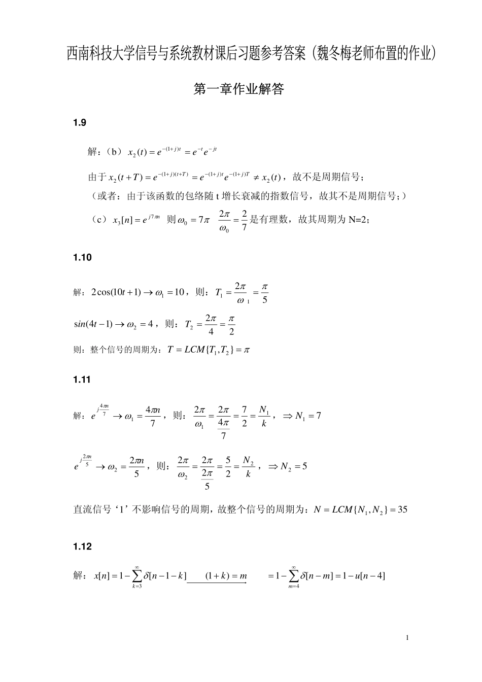 信号与系统课后习题参考答案_第1页