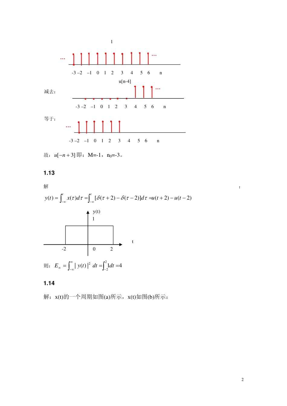 信号与系统课后习题参考答案_第2页