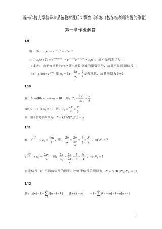 信号与系统课后习题参考答案