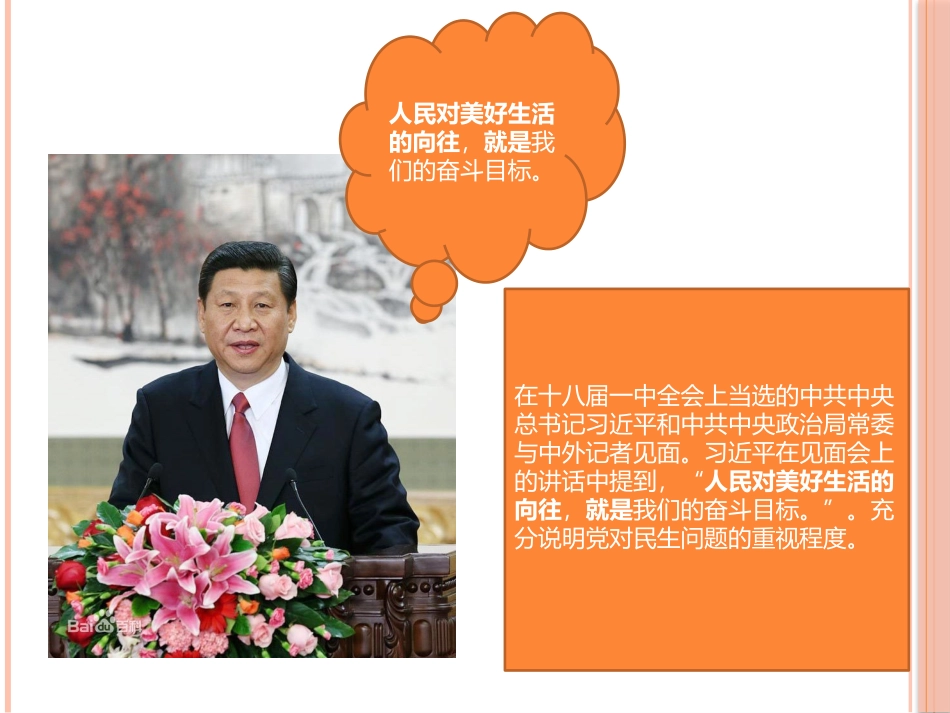 保障和改善民生_第2页