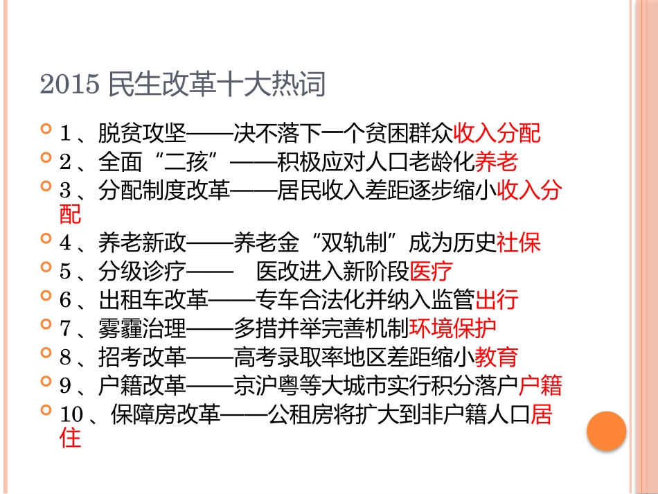 保障和改善民生_第3页