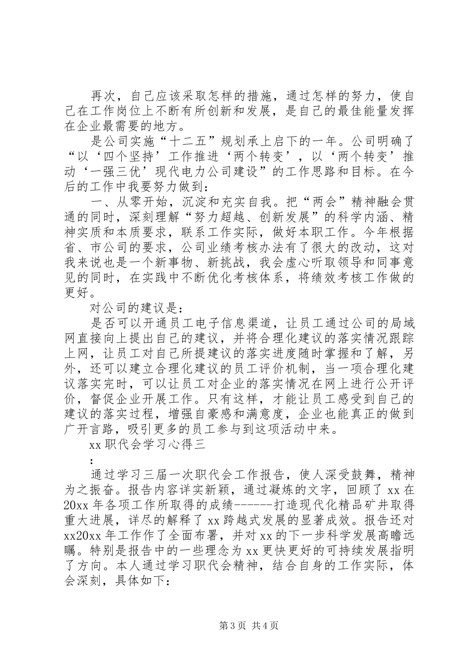 职代会学习心得_第3页