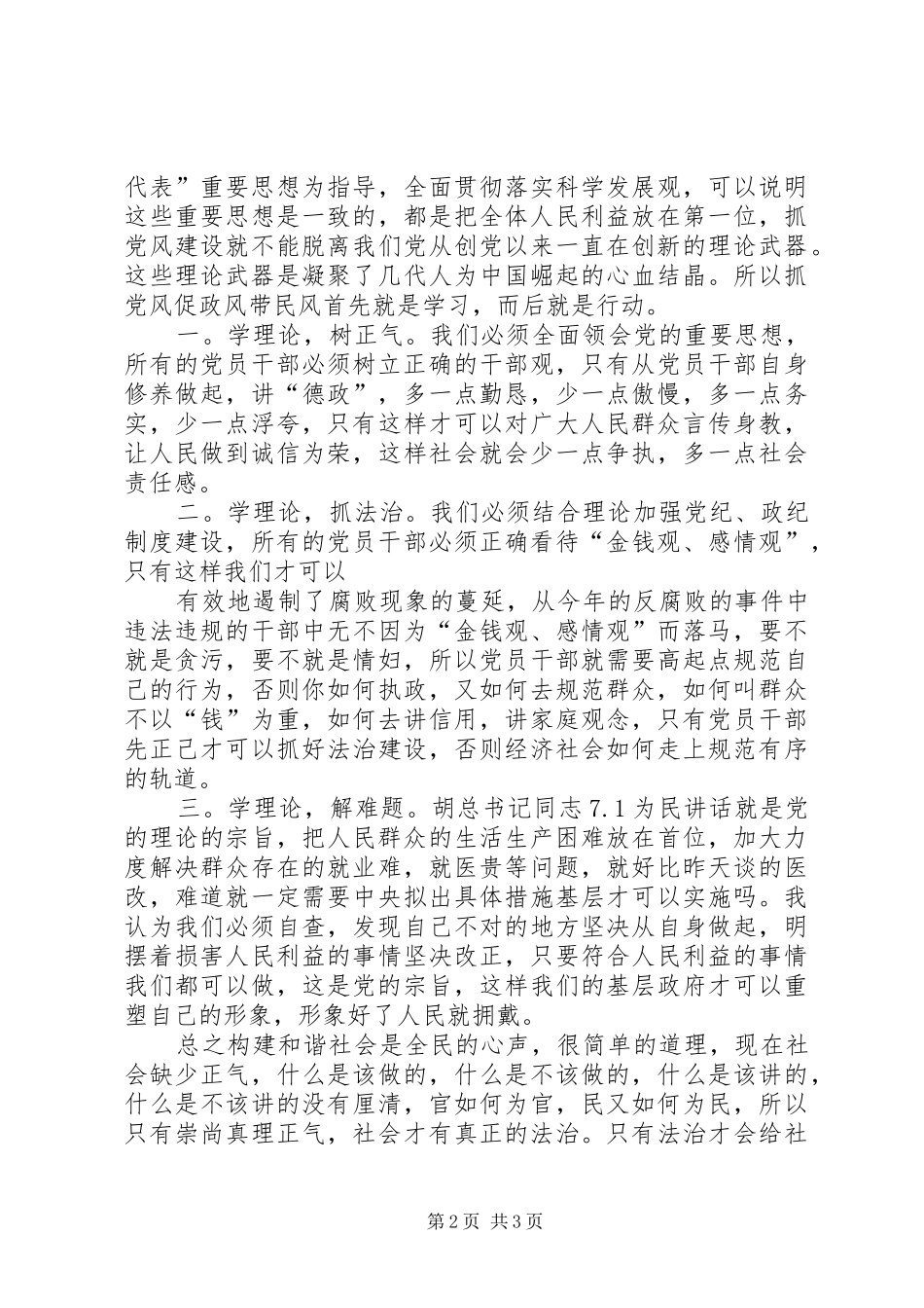 六中全会学习体会_第2页