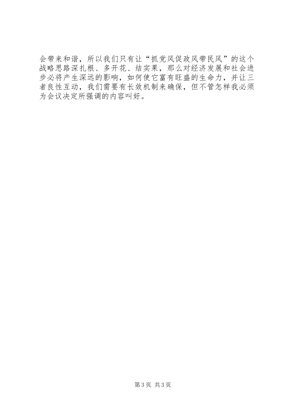 六中全会学习体会_第3页