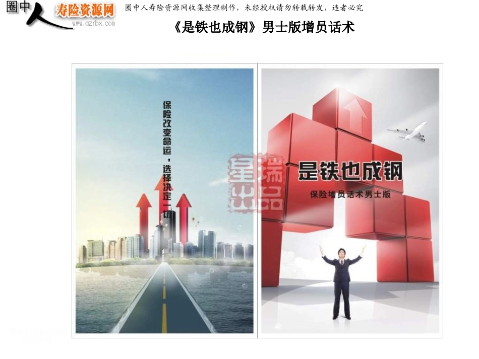 保险增员增员话术_第1页