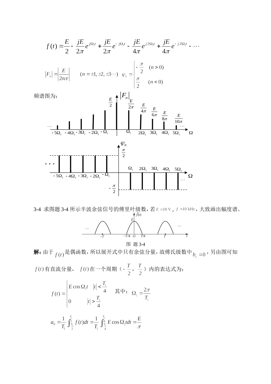 信号系统习题解答3版-第三章_第2页