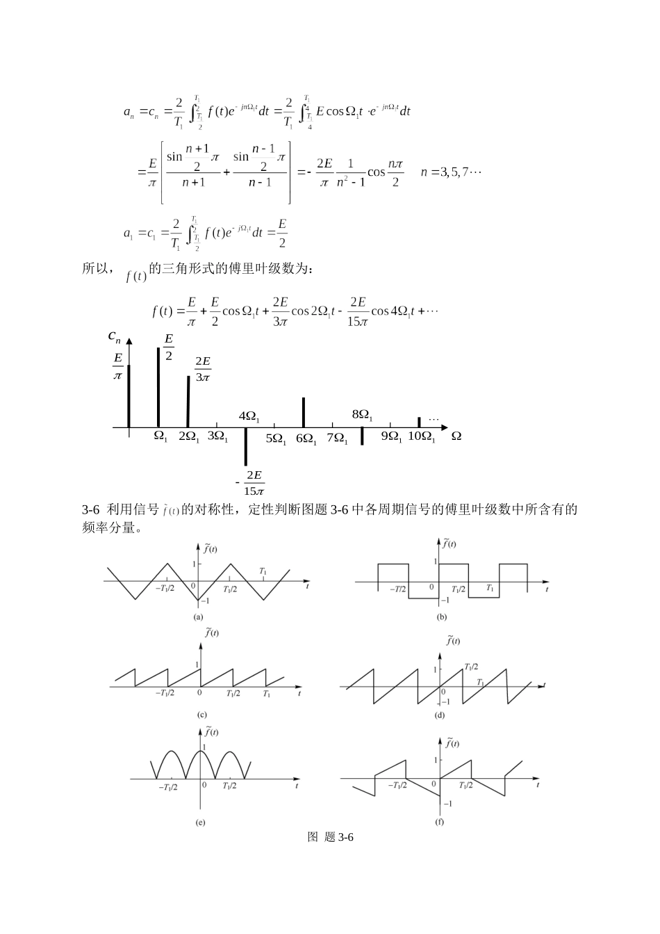 信号系统习题解答3版-第三章_第3页