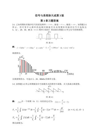 信号系统习题解答3版-第三章