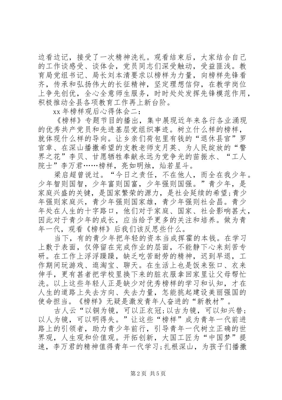 榜样3观后心得体会何东平_第2页