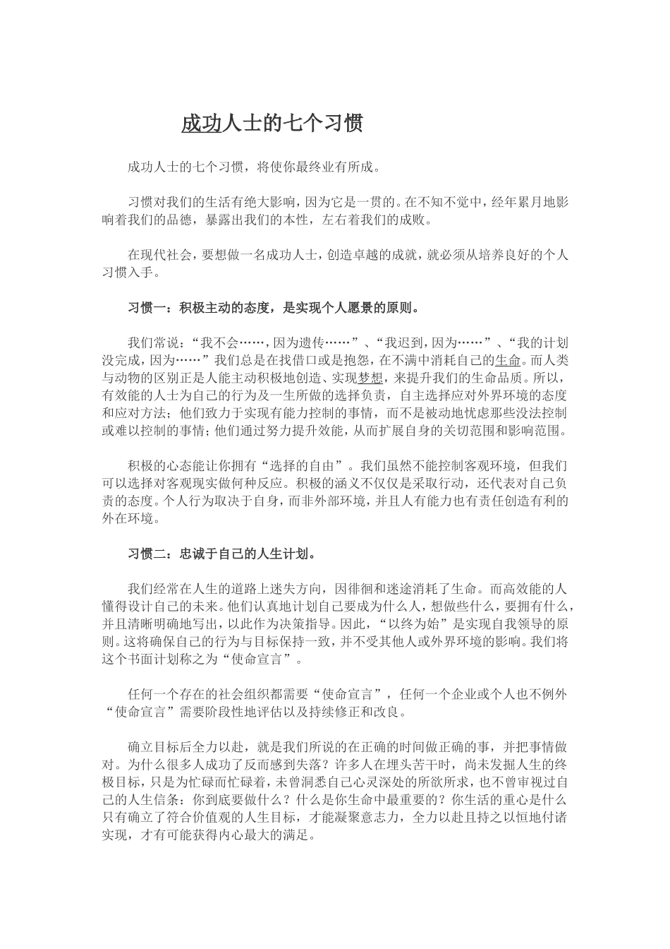 成功人士的七个习惯_第1页