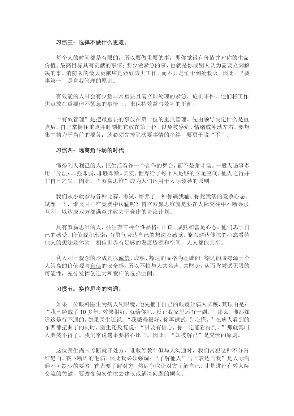 成功人士的七个习惯_第2页