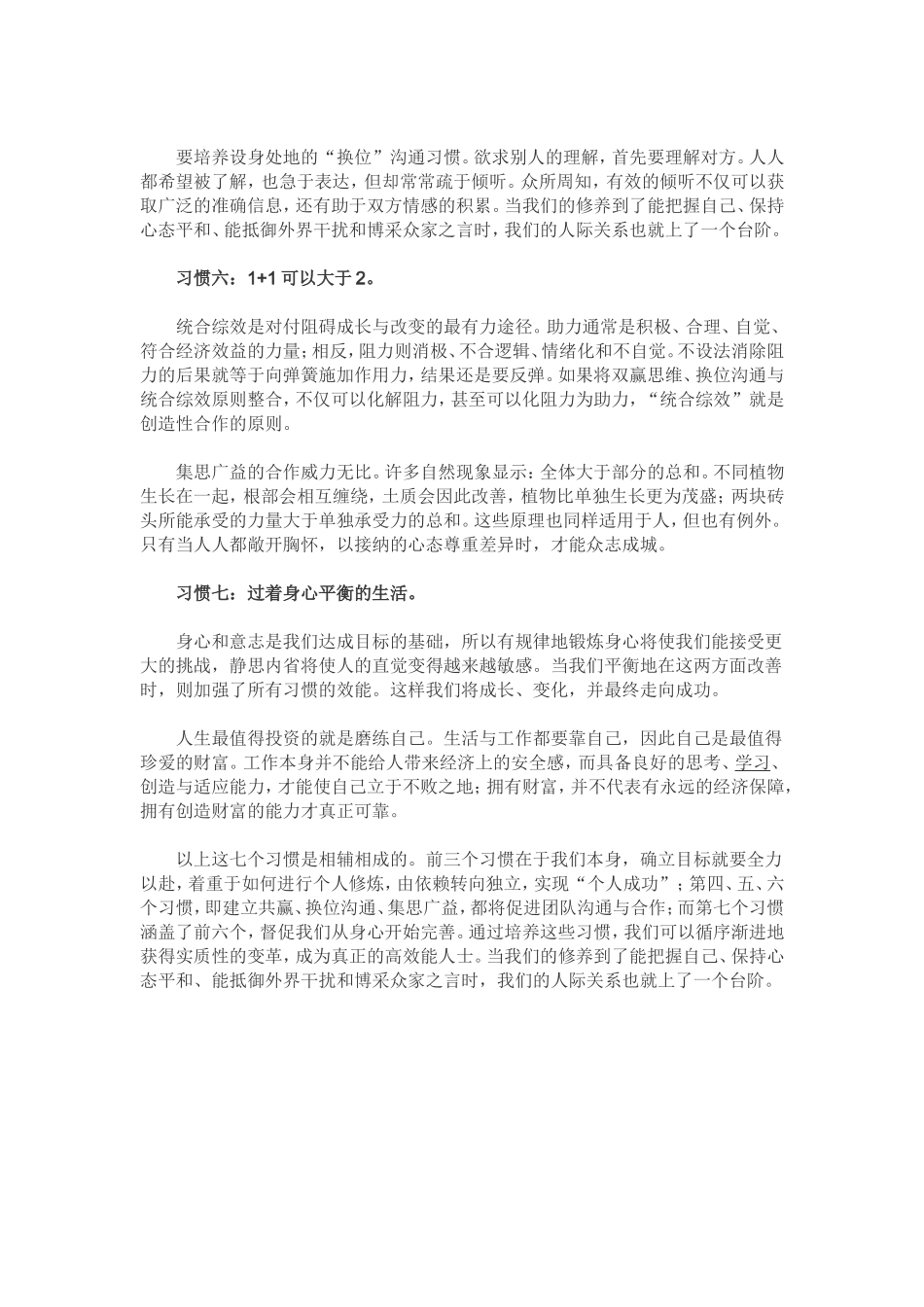 成功人士的七个习惯_第3页