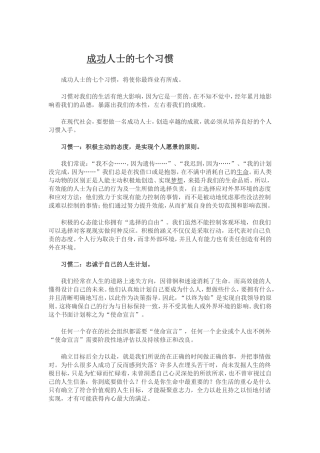 成功人士的七个习惯