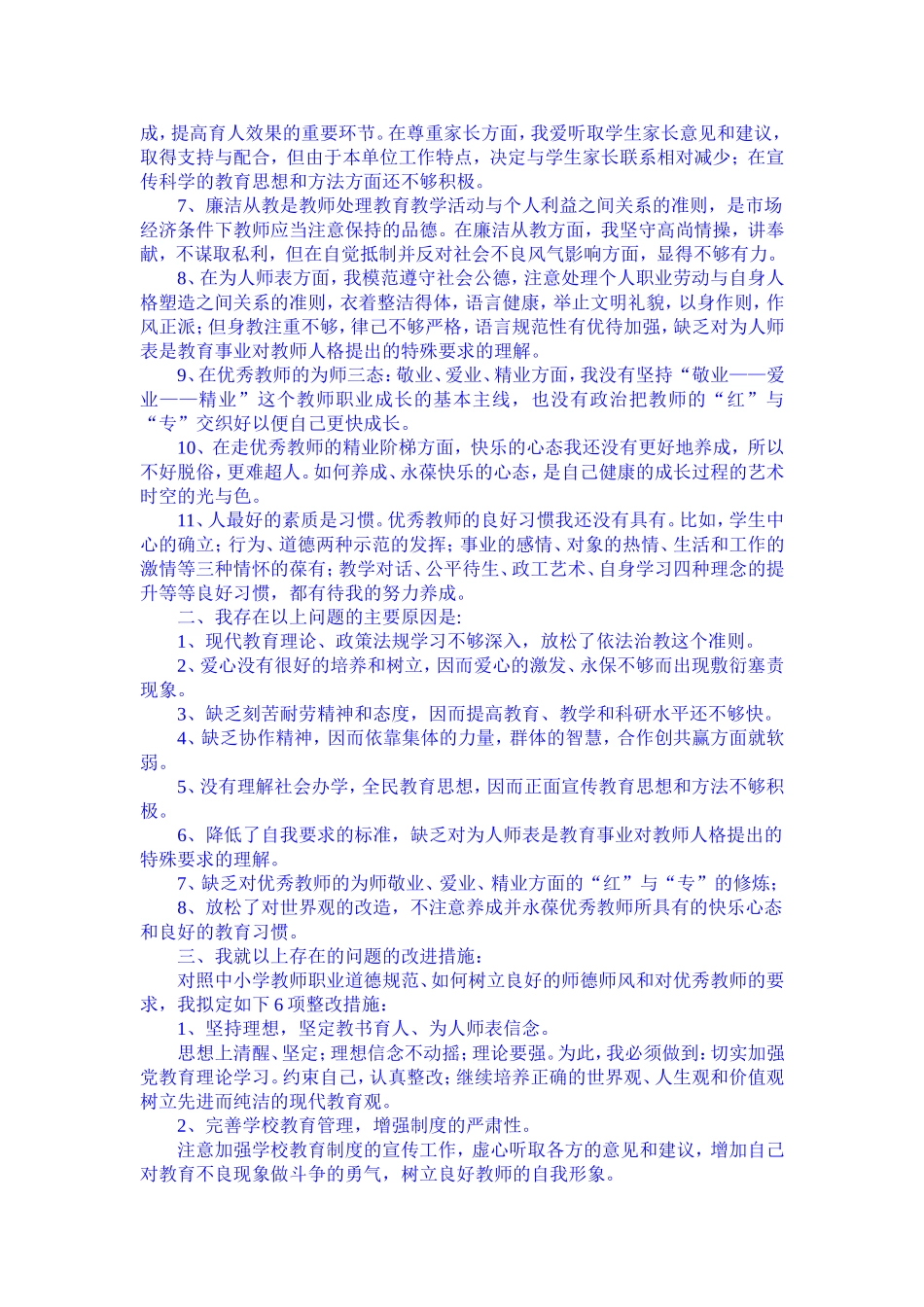师德师风剖析材料_第2页