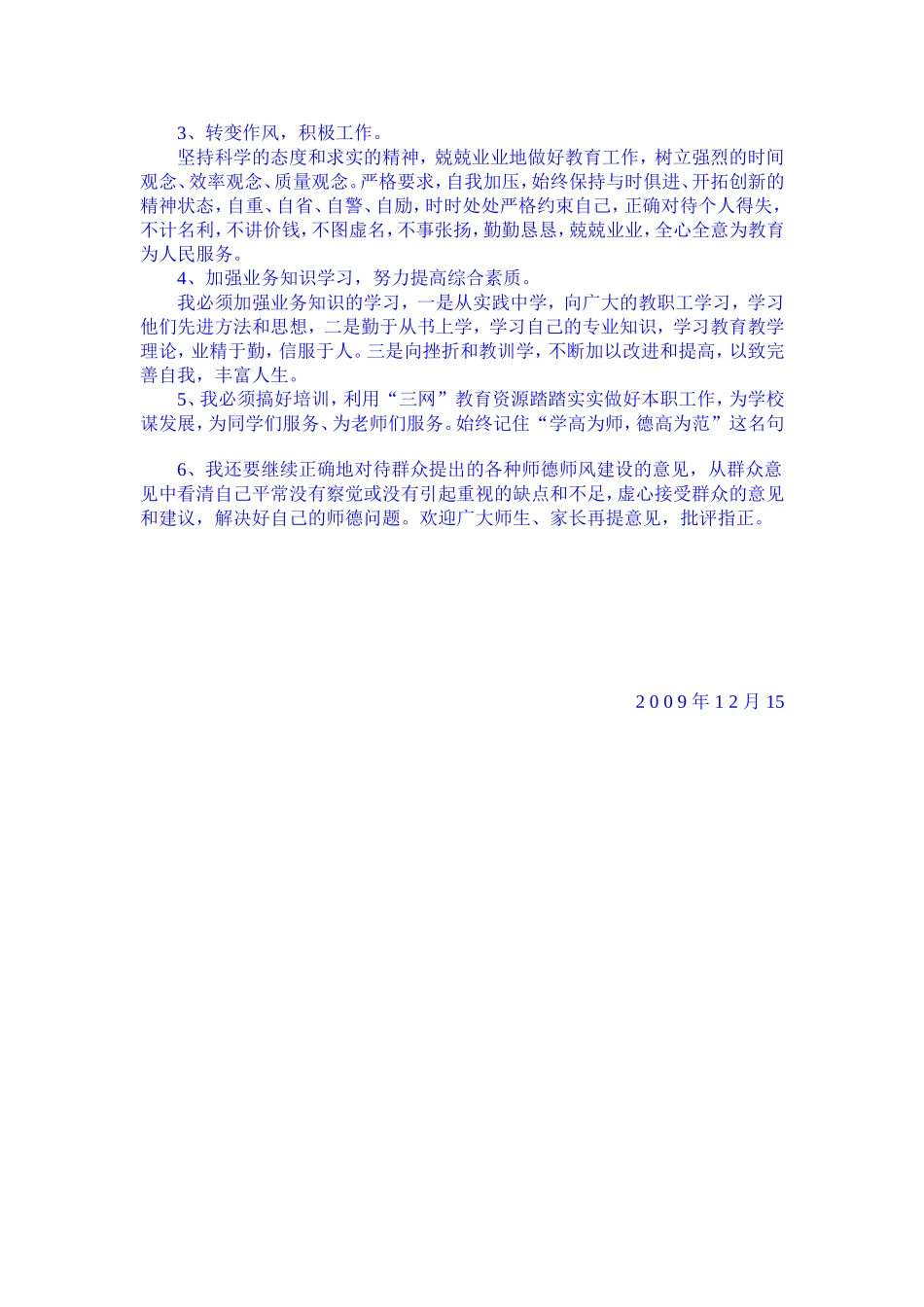 师德师风剖析材料_第3页