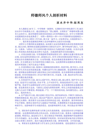 师德师风剖析材料
