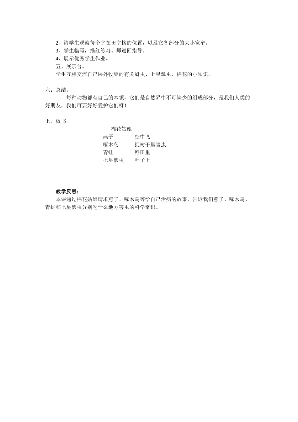 (部编)人教语文2011课标版一年级下册19-棉花姑娘-第二课时_第2页