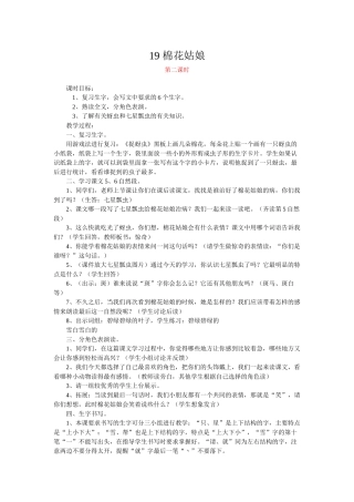 (部编)人教语文2011课标版一年级下册19-棉花姑娘-第二课时