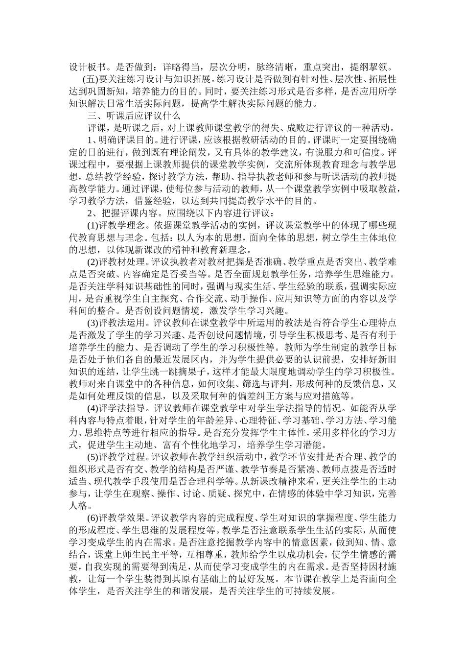 如何听课评课_第2页