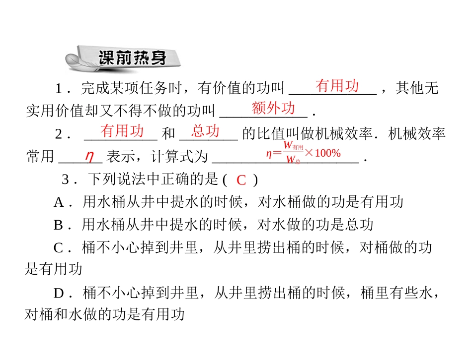 《11.3-如何提高机械效率》课件5_第2页
