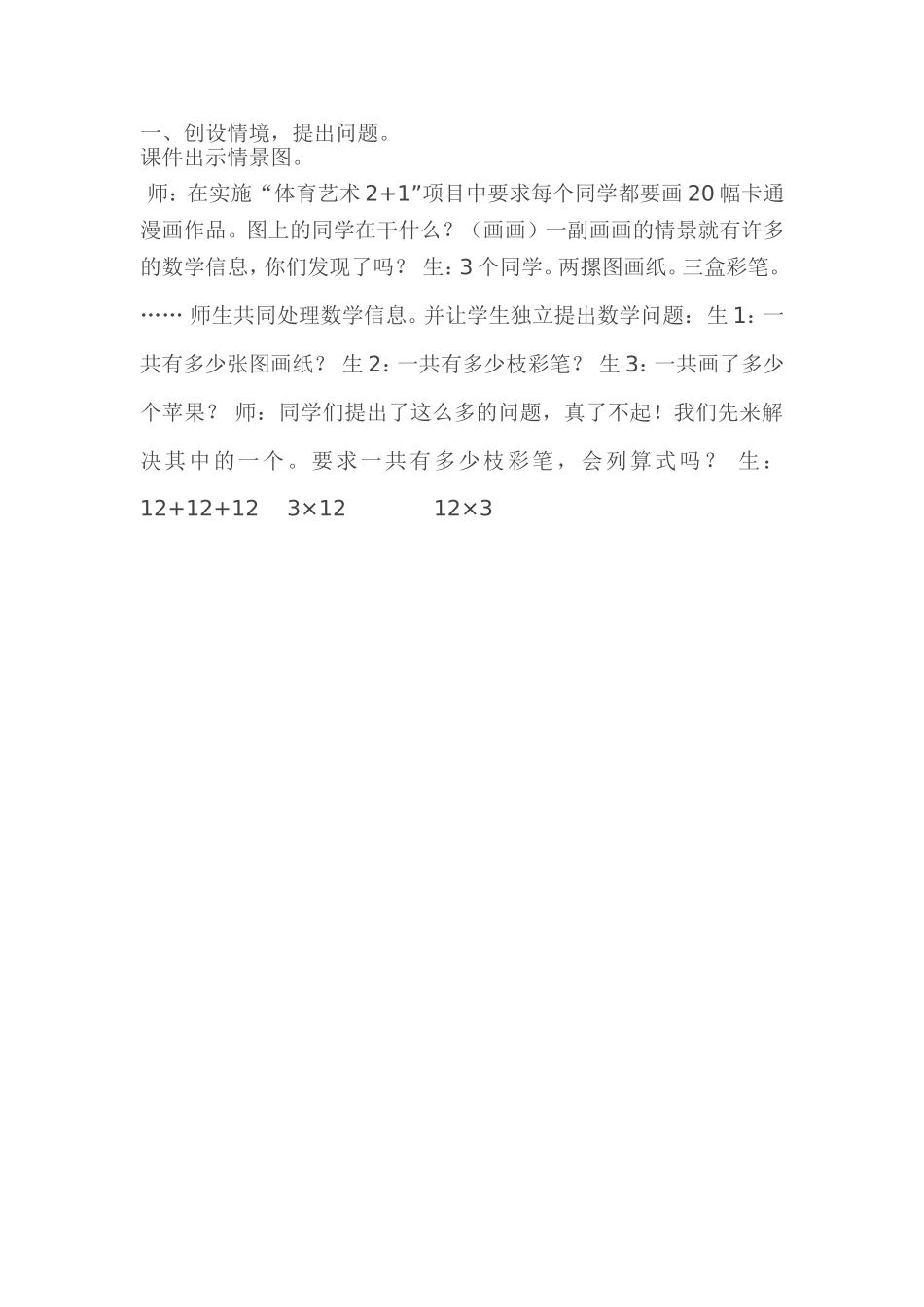 人教2011版小学数学三年级创设情境_第1页