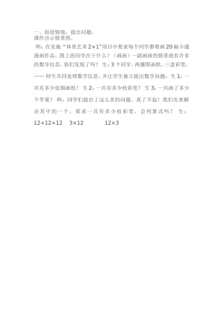 人教2011版小学数学三年级创设情境