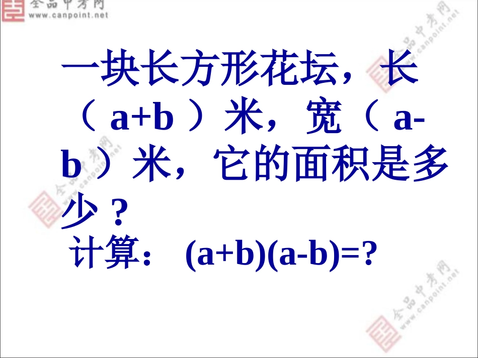 平方差公式(1)_第2页