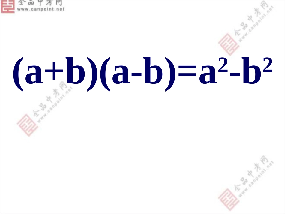 平方差公式(1)_第3页