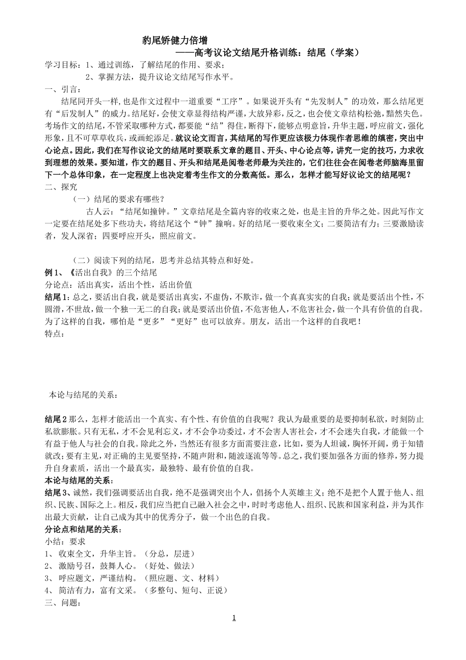 豹尾矫健力倍增_第1页