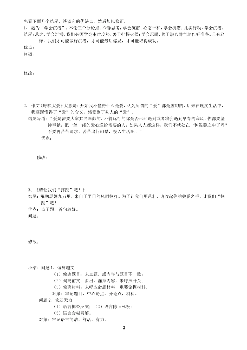 豹尾矫健力倍增_第2页