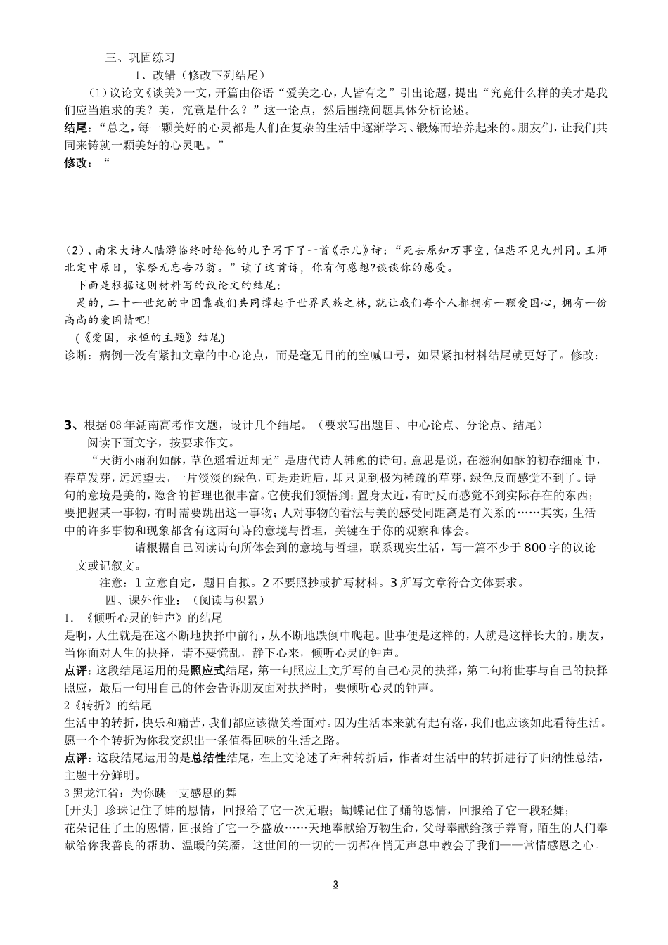 豹尾矫健力倍增_第3页