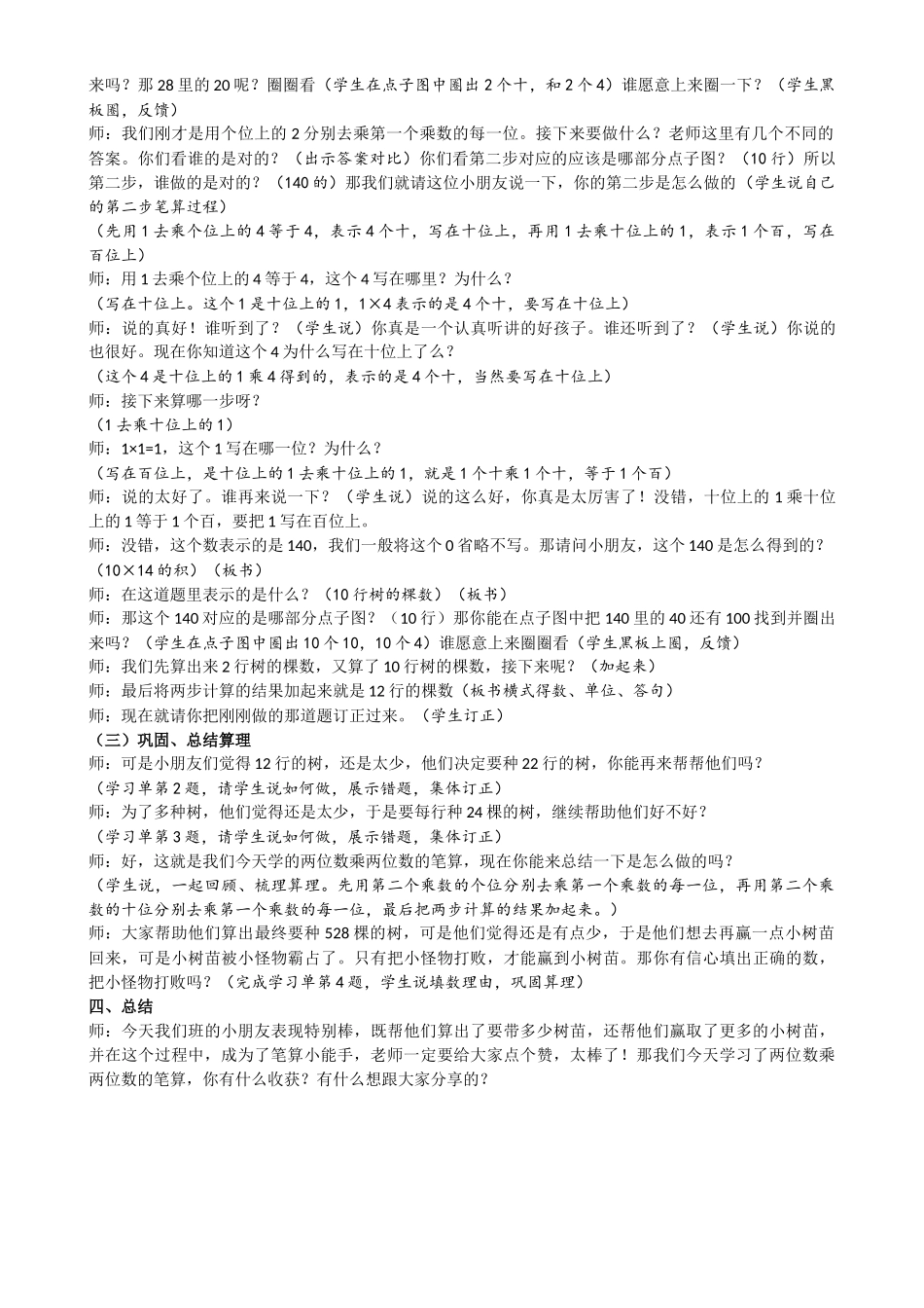 人教2011版小学数学三年级两位数乘两位数不进位笔算_第2页