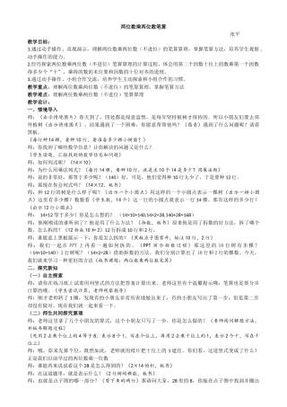 人教2011版小学数学三年级两位数乘两位数不进位笔算