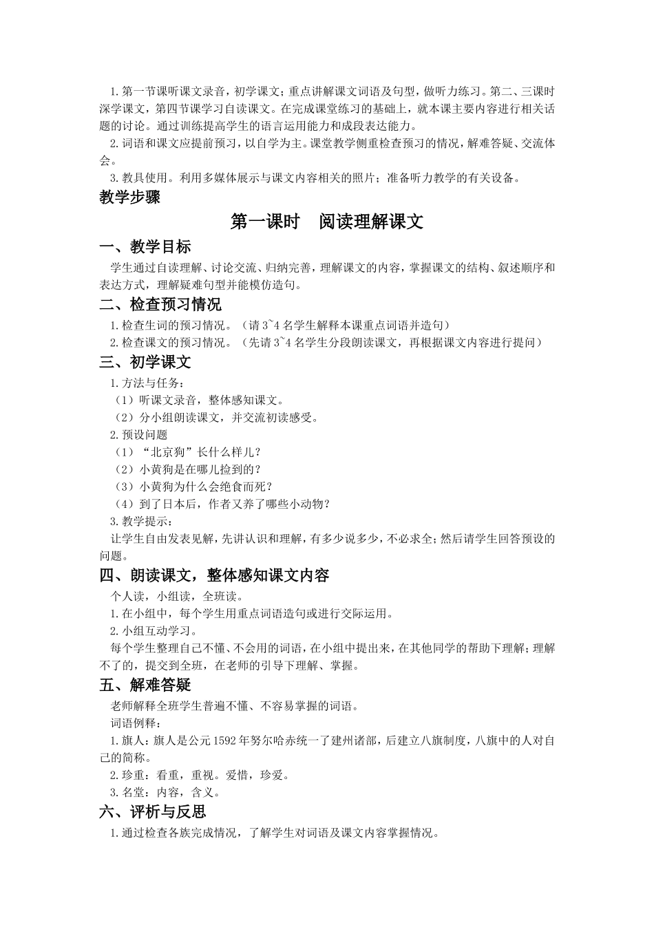 《我喜爱小动物》教学设计(第一课时)_第2页