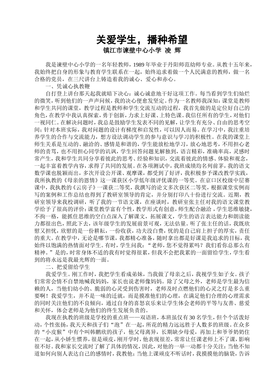 关爱学生-播种希望_第1页