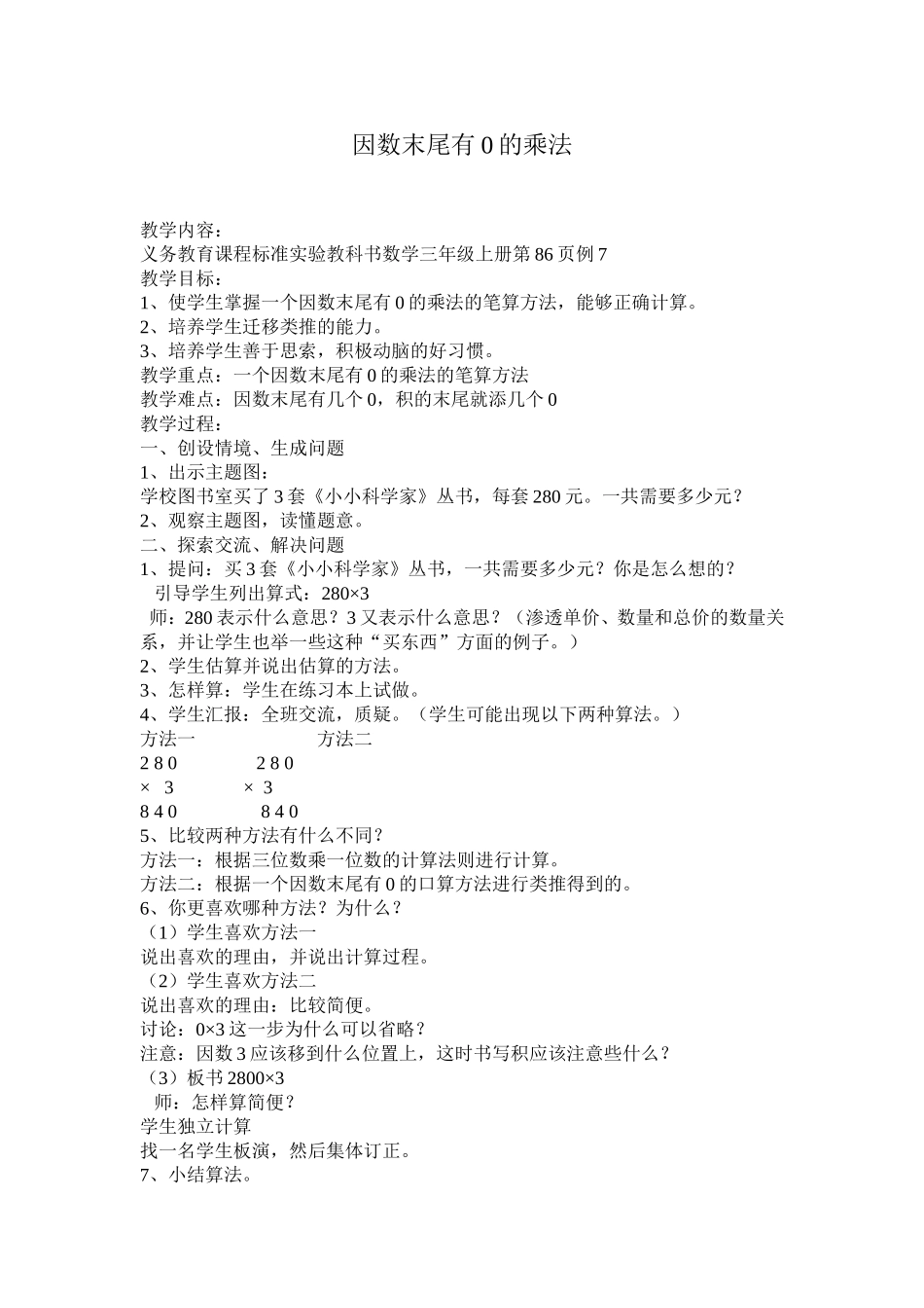 因数末尾有0的乘法_第1页