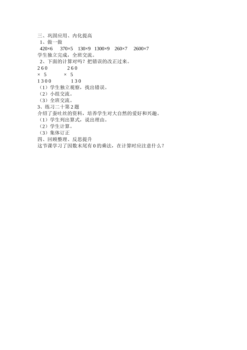 因数末尾有0的乘法_第2页