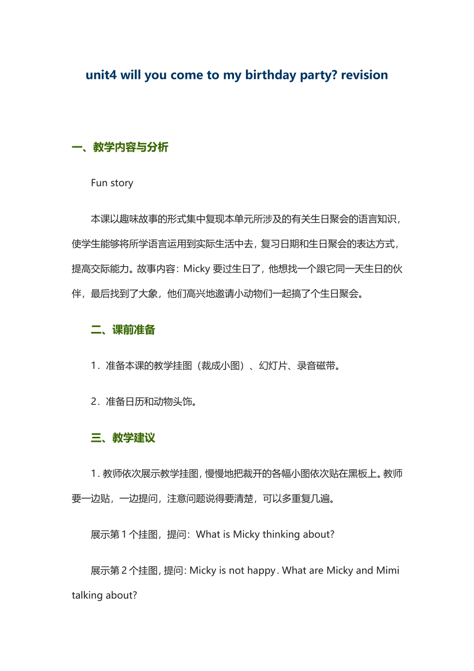 unit4willyoucometomybirthdaypartyrevision_第1页