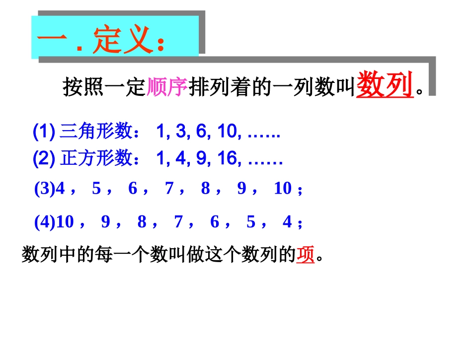 2.1数列的概念和表示课件_第3页
