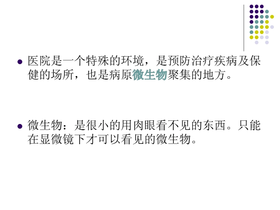 保洁员医院感染知_第2页