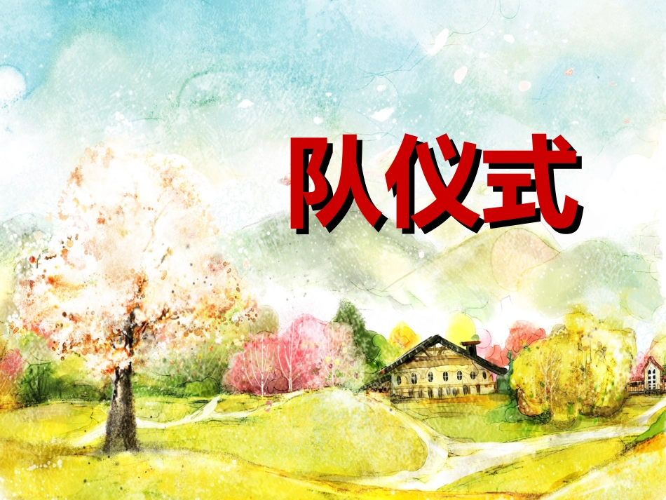 保护视力ppt_第2页