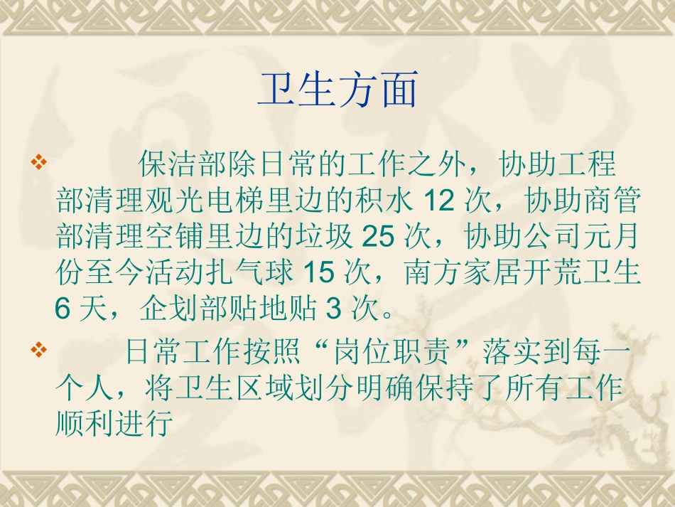 保洁部12年年终总结 演示文稿_第3页