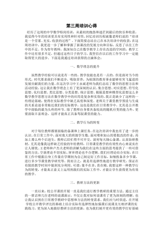 第三周培训心得