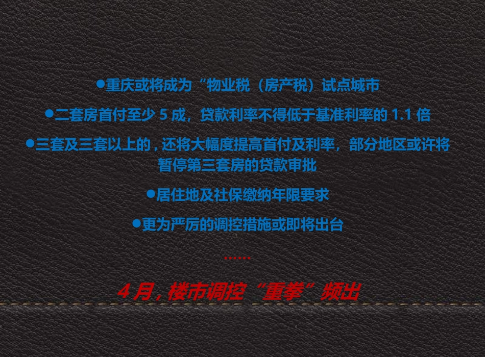 保利椰风半岛整合推广策略案_第3页