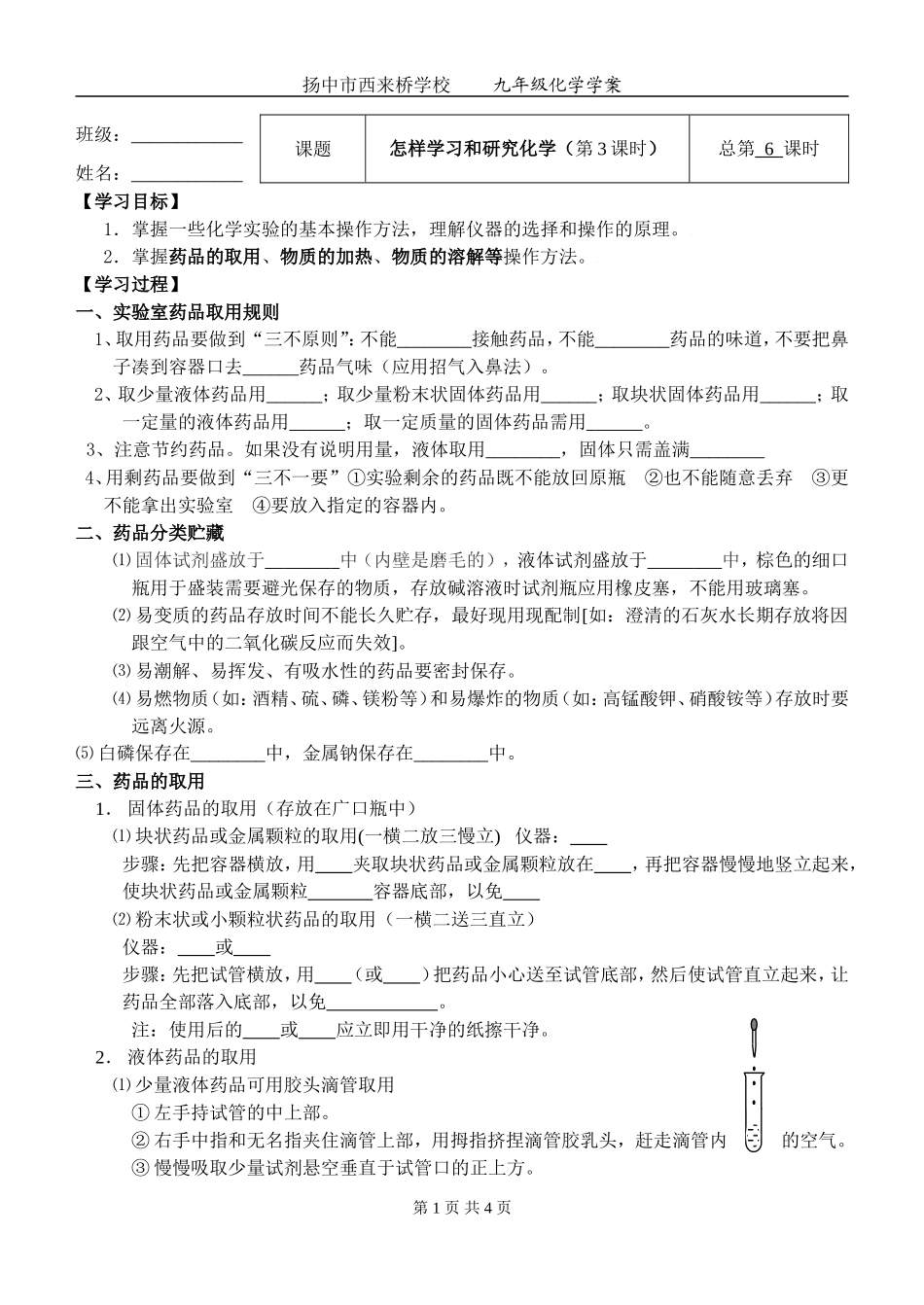 怎样学习和研究化学学案(第3课时)_第1页