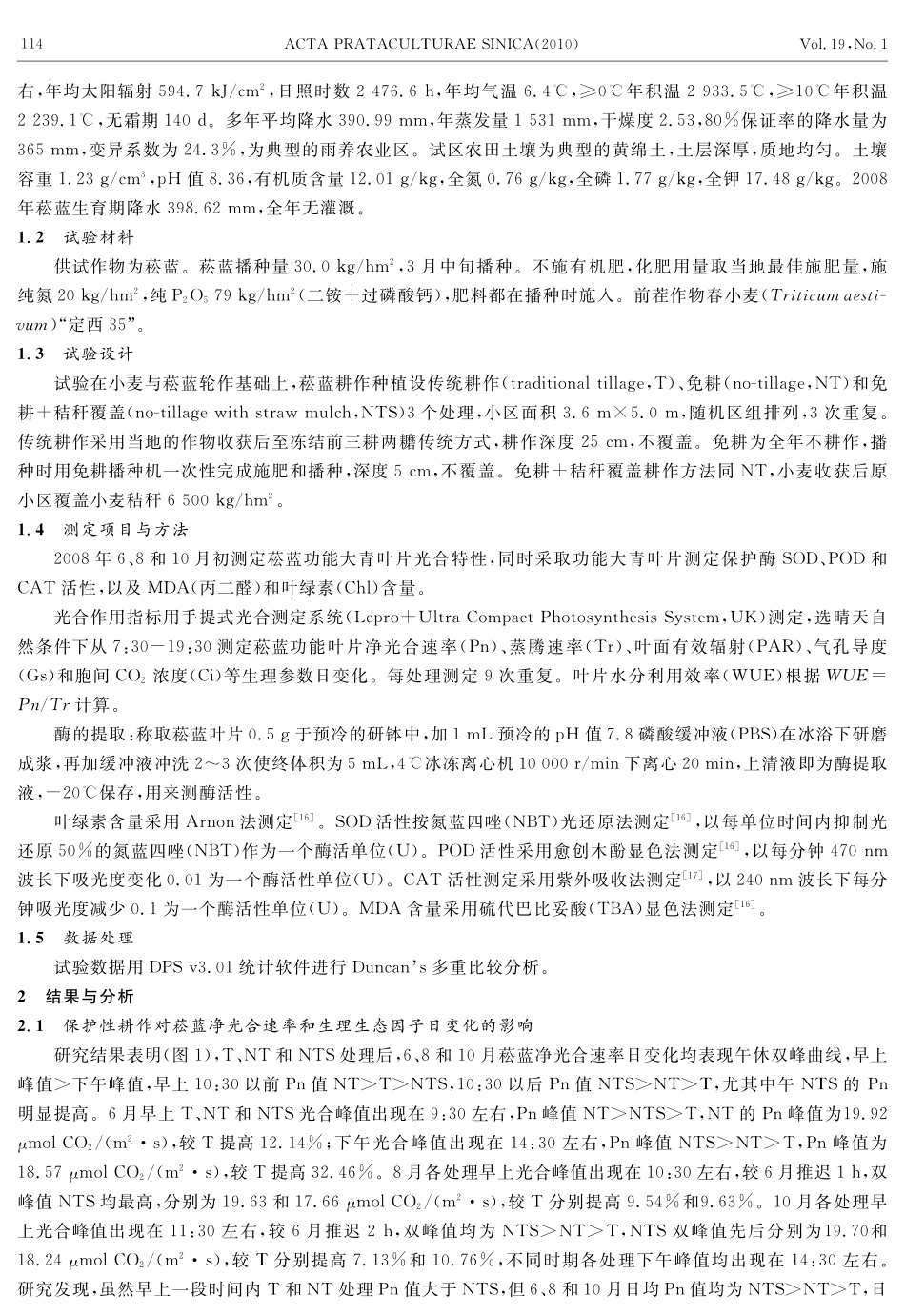 保护性耕作对菘蓝光合特性和保护酶活性的影响_第2页