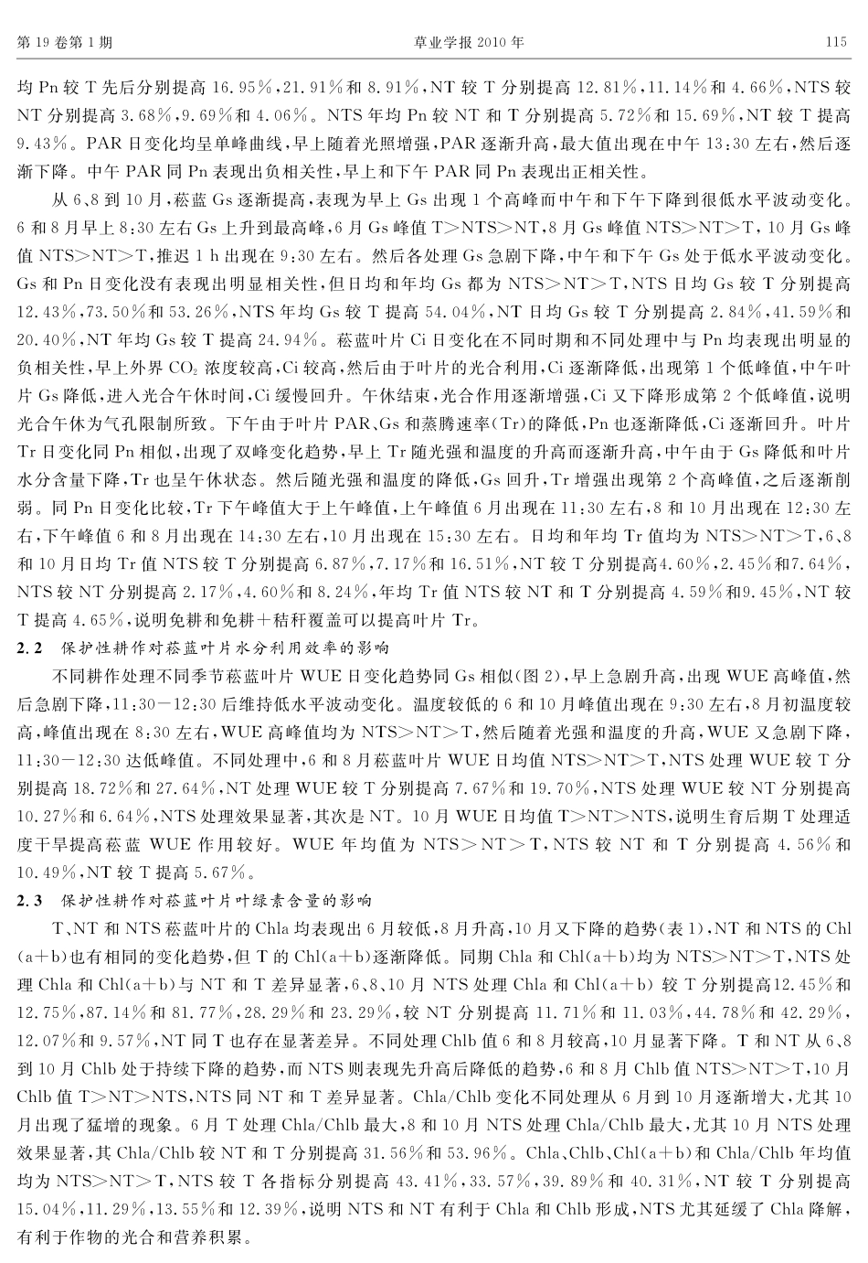 保护性耕作对菘蓝光合特性和保护酶活性的影响_第3页