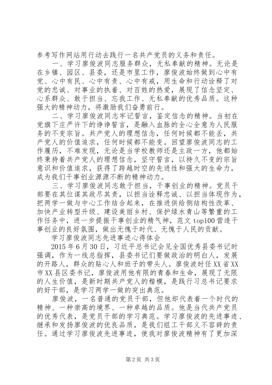 干部学习廖俊波先进事迹心得3篇_第2页