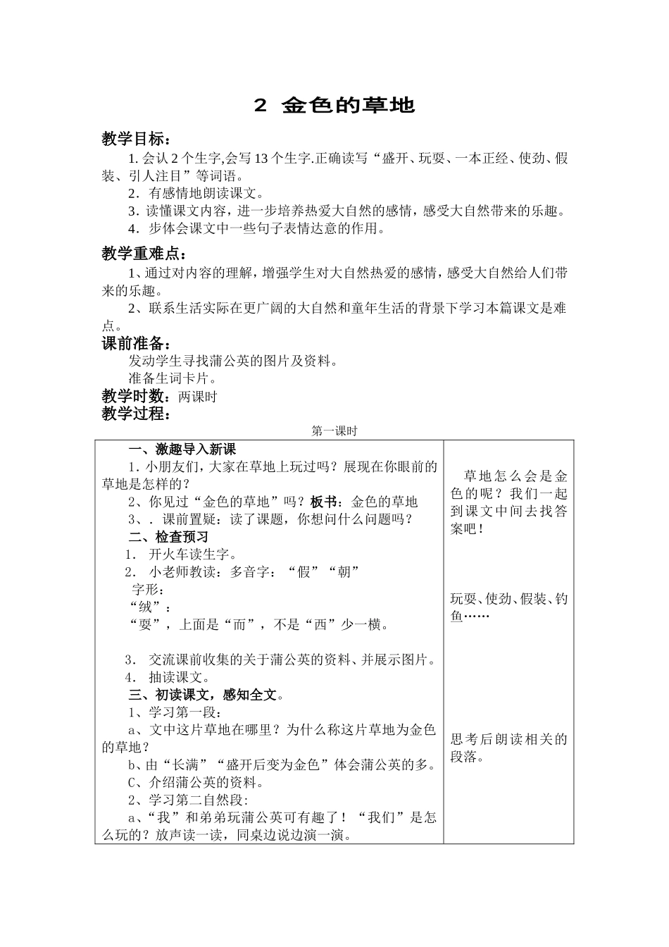2-金色的草地_第1页